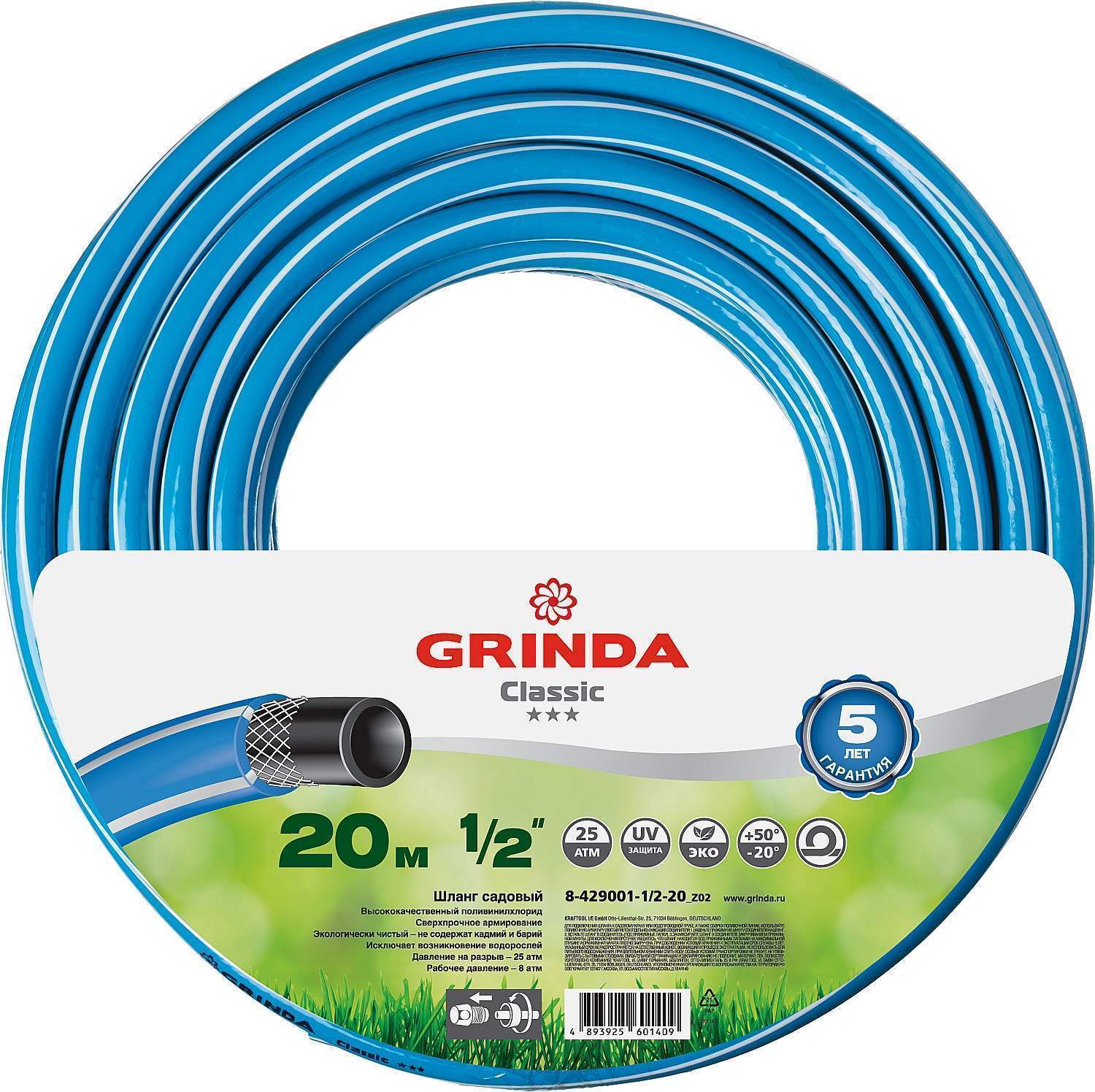 Шланг полив. ПВХ/арм. GRINDA 1/2" 20м 25атм Classic