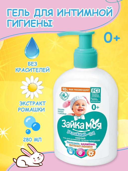 Интим-Гель Зайка моя 280мл. Увлажняй ка Для подмывания младенцев 7140