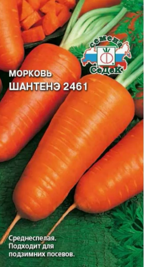 Семена морковь Шантенэ 2461 Седек (уп.10)