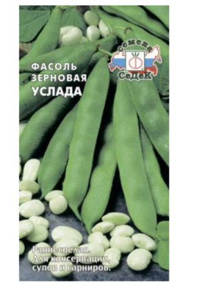 Семена фасоль Услада (зерновая)  (уп.10)