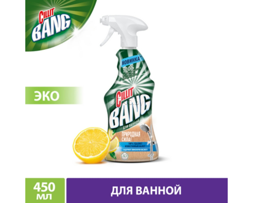 Ср-во Силлит Бэнг 450мл. для ванн Природная сила с лимонной кислотой с курком (12)