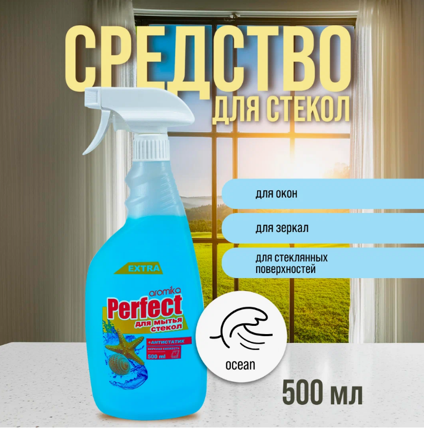 Ср-во Perfect 500мл. д/стекол+антистатик Морская свежесть