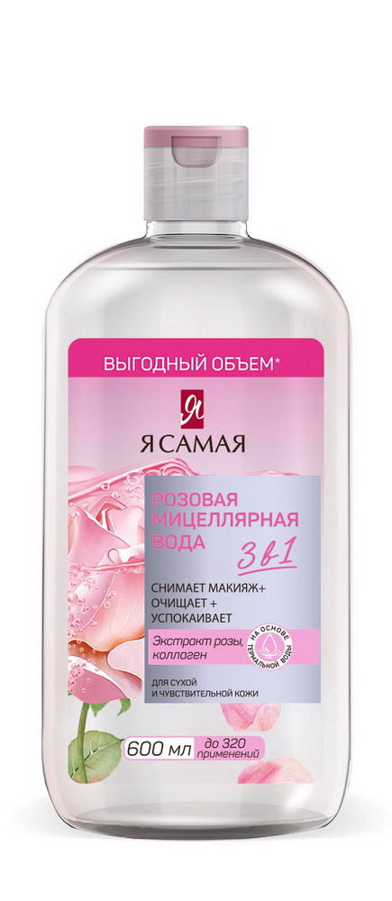 Мицеллярная вода Я самая 600мл. Розовая (8)