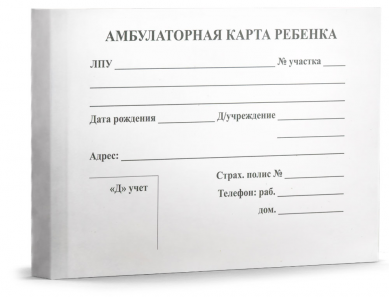 Амбулаторная карта ребёнка А5. 112л.