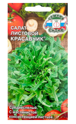 Семена салат Красавчик листовой Седек (уп.10)