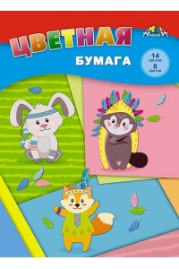 Набор цв. бумаги 14л.8цв. А4 АппликА Крутые зверята