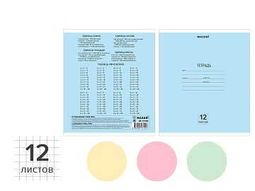 Тетрадь 12л.тв. КЛ. Mazari 4цв. (уп.20)