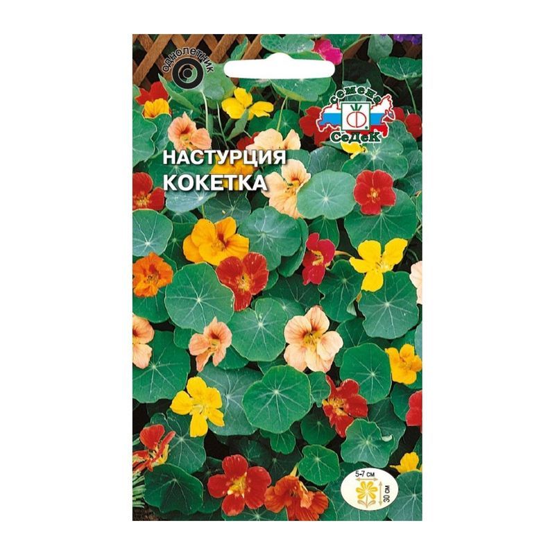 Семена Настурция Кокетка ( низкорослая,смесь цветов) Седек (уп.10)