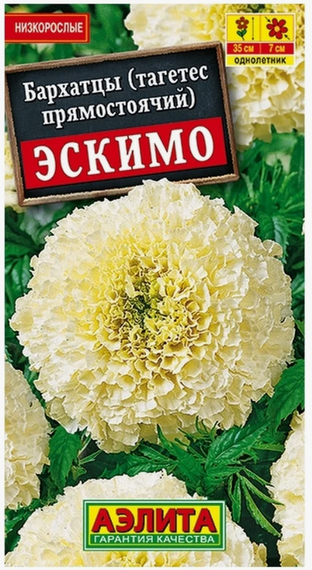 Семена Бархатцы Эскимо прямостоячие Аэлита (уп.10)