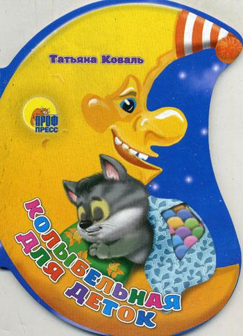 Книжка (Месяц) в асс. ПрофПресс