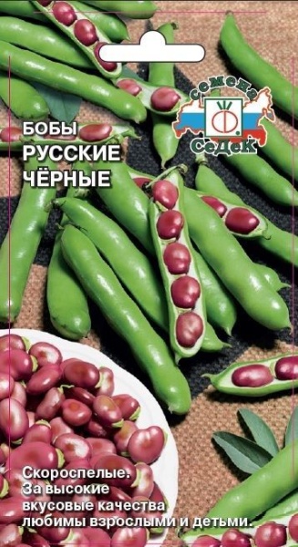 Семена бобы Русские Черные Седек (уп.10)