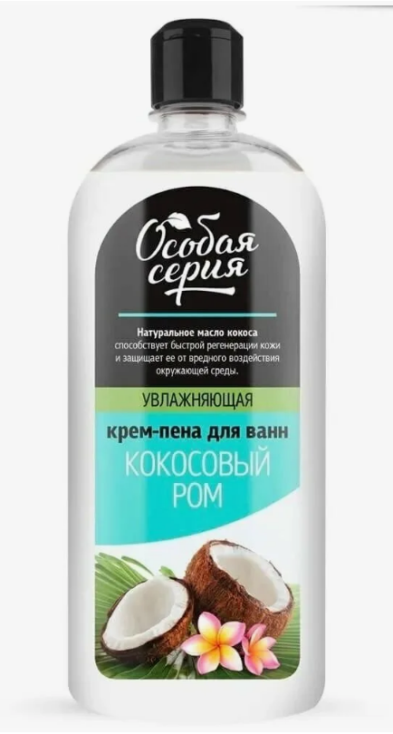 Пена для ванн Особая серия 730мл. Кокосовый ром (10)