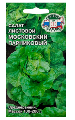 Семена салат Московский Парниковый (листовой) Седек (уп.10)