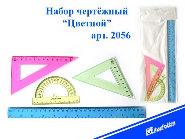 Набор чертежный 4пр. Цветной JO