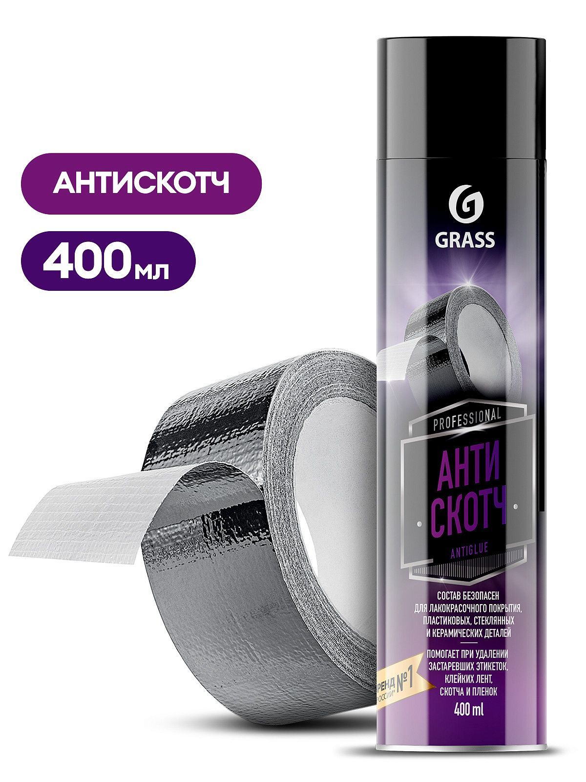 Ср-во Grass 400мл. Antiglue Антискотч аэрозоль