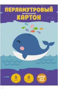Набор цв. картона А4 8л.8цв. Канц-Эксмо Кит