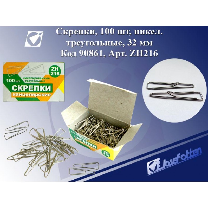 Скрепки 32мм/100шт. JO Премиум никел, треуг.с отогн.нос. ZH216