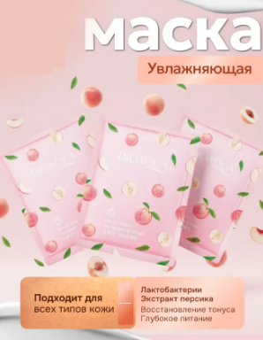 Маска д/лица Bioaqua ткань с лактобак. и экстр. персика