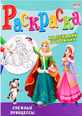 Раскраски А4 ПрофПресс 8л. Маленький художник (уп.10)