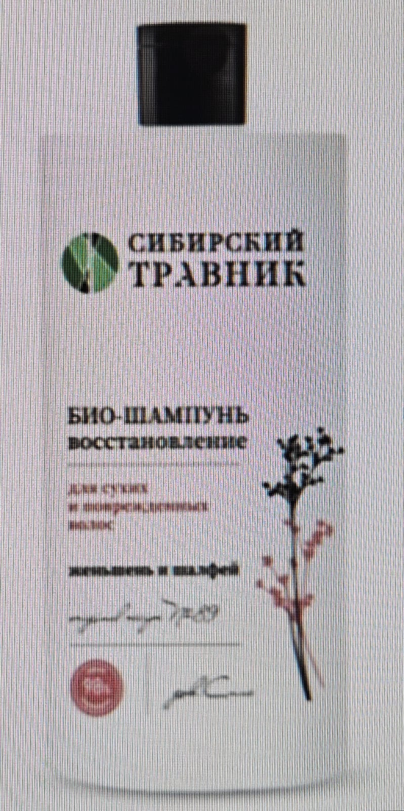 Шампунь Сибирский травник 460мл. Крапива и кедр д/жирных у корней сухих на кончиках (12)***
