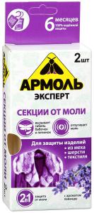 От моли секция Армоль 2шт. Эксперт