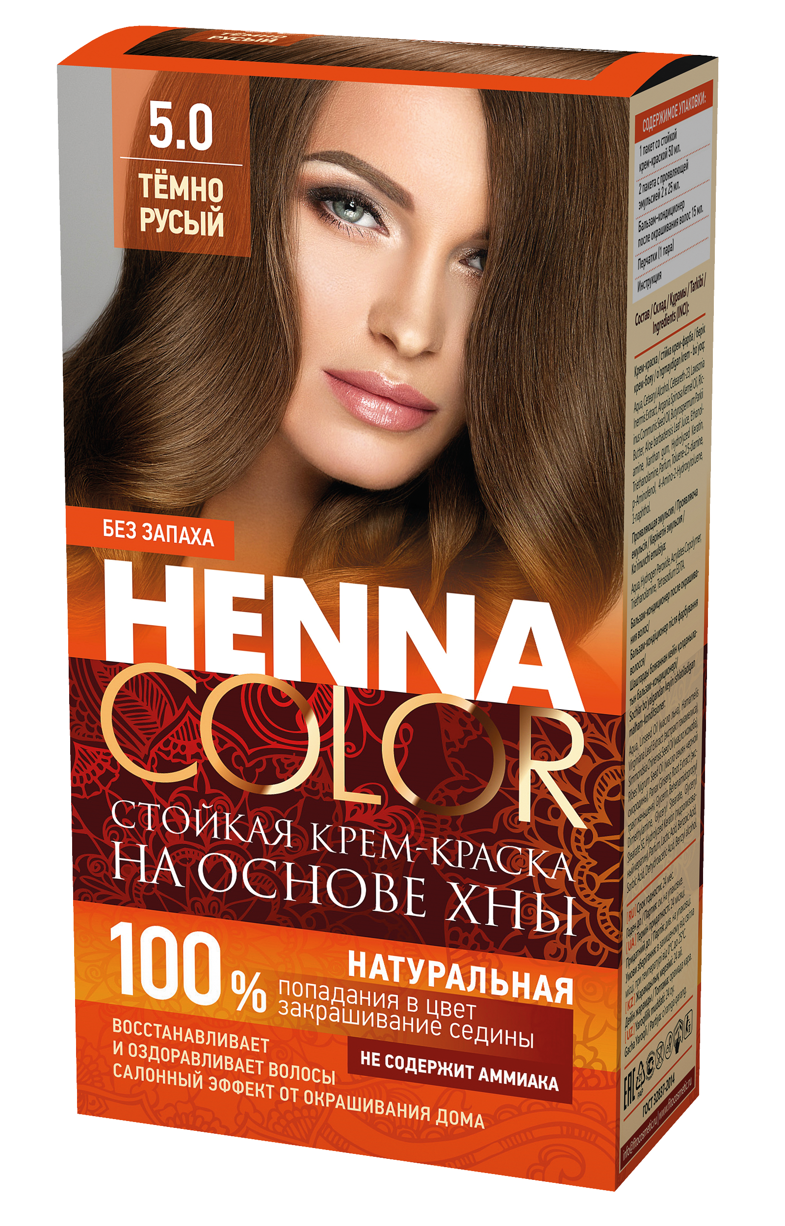Краска д/волос Henna color 5.0 Темно-русый 4888