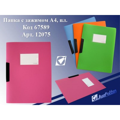 Папка с зажимом JO А4, 12075, ассорти, пластик