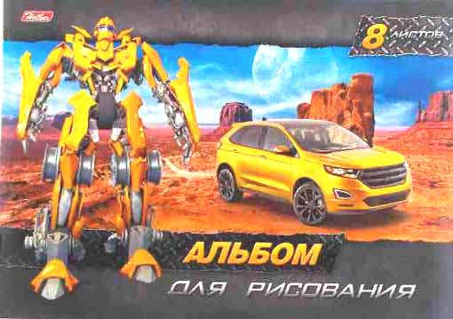 Альбом д/рис. 8л. Хатбер "Трансформеры" (12/120)