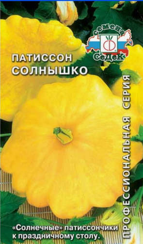 Семена патиссон Солнышко Седек (уп.10)