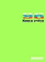 Книга учета 96л. Альт линейка, блок офсет, обл.картон, синяя