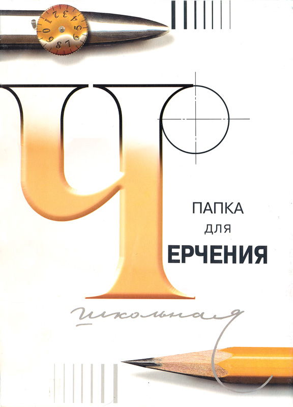 Папка д/черч. А4 10л. без рамки