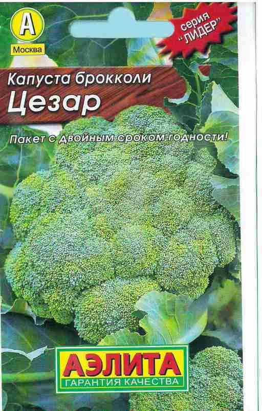 Семена капуста брокколи Цезар Аэлита (уп.10)