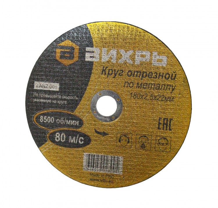 Диск (круг) по металлу 180*2,5*22мм Вихрь (уп.5)