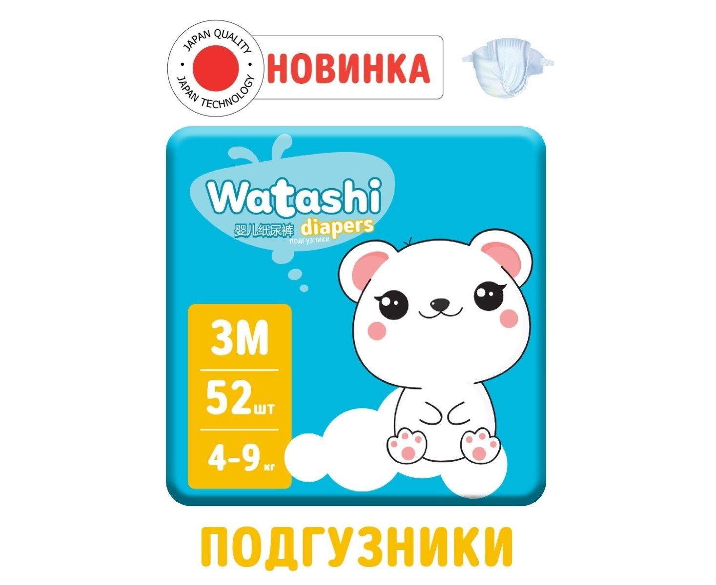 Подгузн. WATASHI --3-- 4-9кг. 52шт. Мини