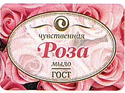 Мыло Екатеринбург 90г. Чувственная роза бум.уп.