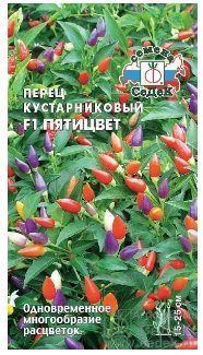 Семена перец Пятицвет F1 (декор.) Седек (уп.10)