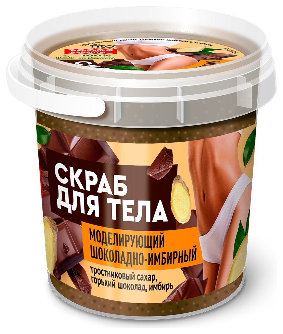 Скраб НР 155мл. д/тела Моделирующий Шоколадно-имбирный серии