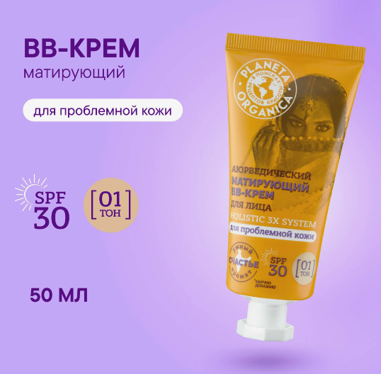 Крем Planeta organica 50мл. д/лица BB матир. ТОН 01, SPF 30