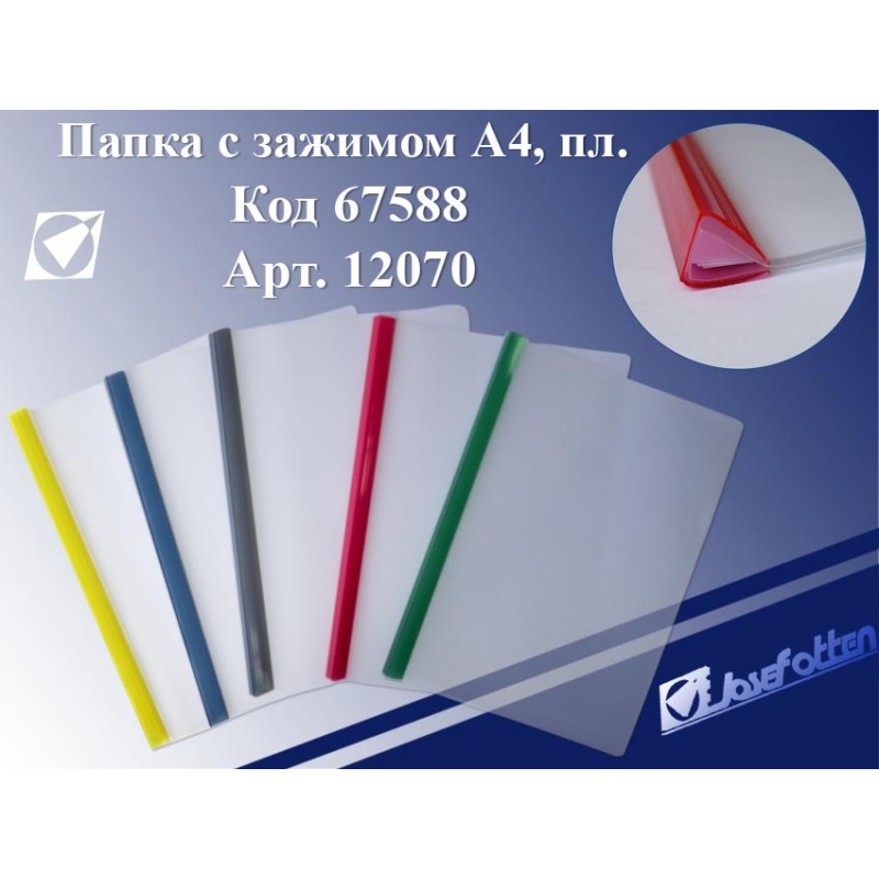 Папка с зажимом JO 12070 боковым, А4, 340 мкр., ширина корешка 14мм, на 135 листов, ассорти