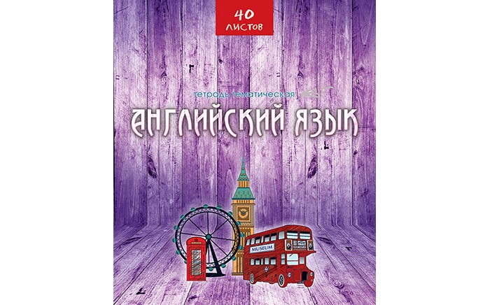 Тетрадь 40л. предм. Апплика Английский Эко-стиль