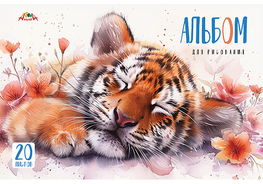 Альбом д/рис. 20л. АппликА цв. офсет. обл. Тигренок (10/80)