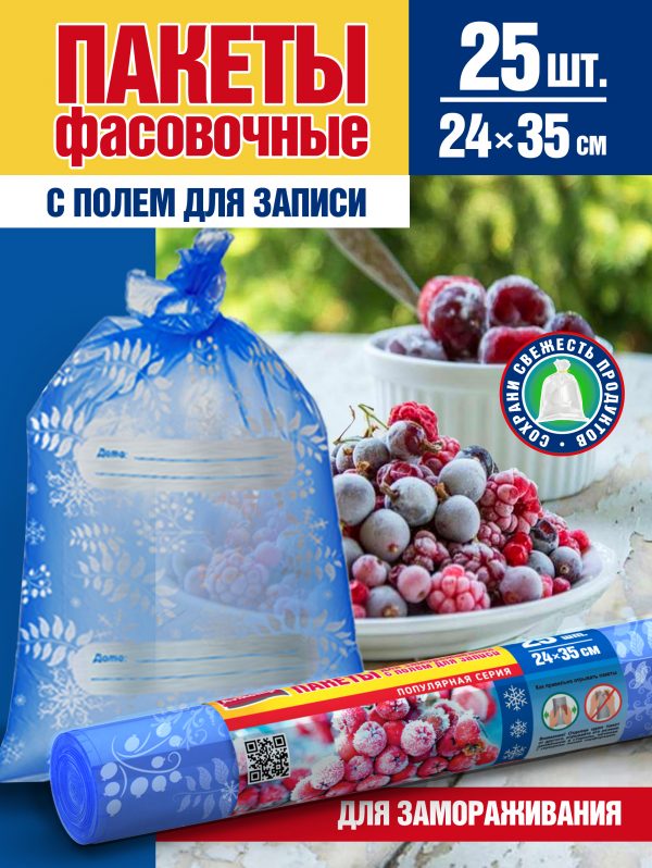 Фасов.пакеты д/замораж. 24х35см, 25 шт в рулоне, 17 мкм