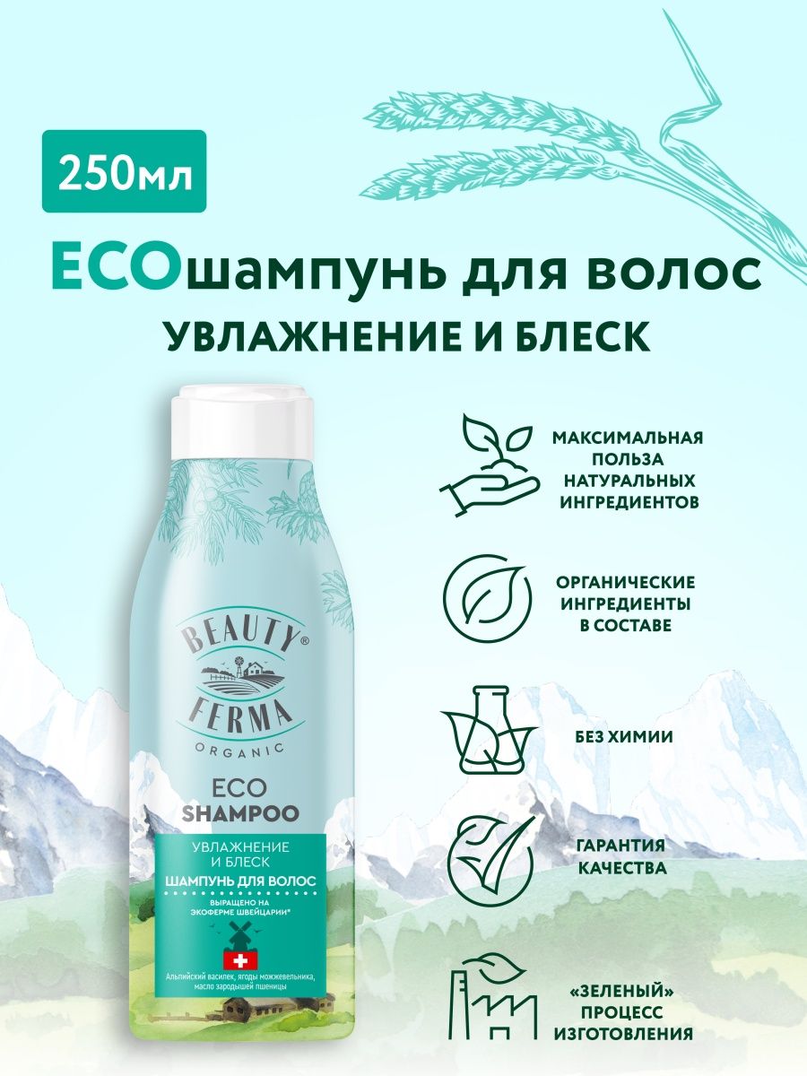Бальзам BEAUTY FERMA 250мл. Увлажнение и блеск