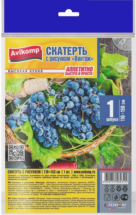 Скатерть ПСД 110*150 20мкм Винтаж