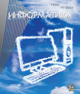 Тетрадь 40л. предм. Апплика справ. мат. Информатика