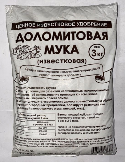 Удобрение Доломитовая мука 3кг. (5)