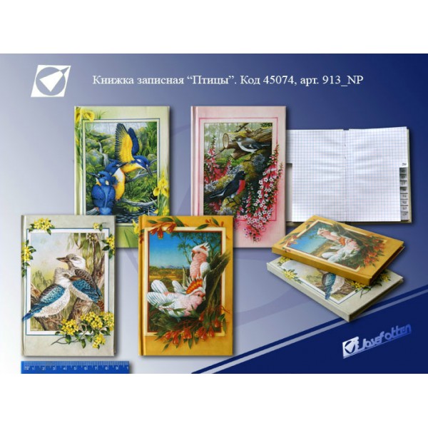 Зап. книжка "Птицы" вырубка 9*13 JO