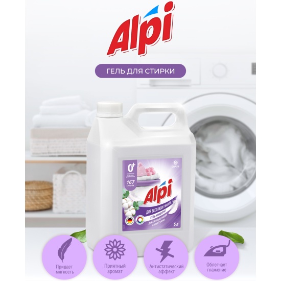 Стир.гель Grass 5л. Alpi д/всех видоав ткани (4)