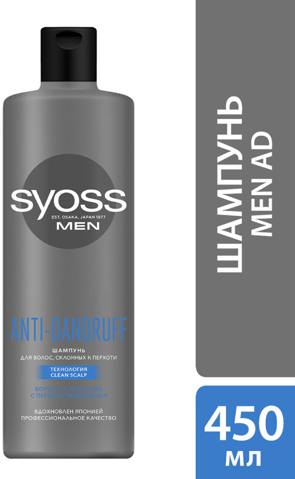 Шампунь SYOSS 450мл Anti-dandruff