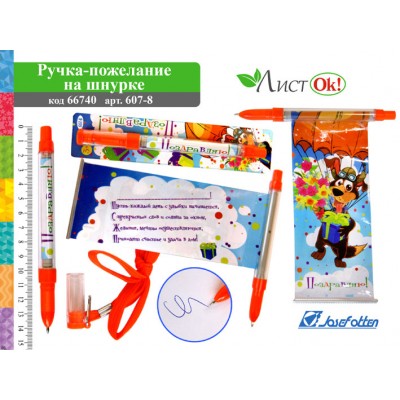 Ручка шар. СИНЯЯ JO Поздравляю на шнурке 607-8 (уп 30шт)